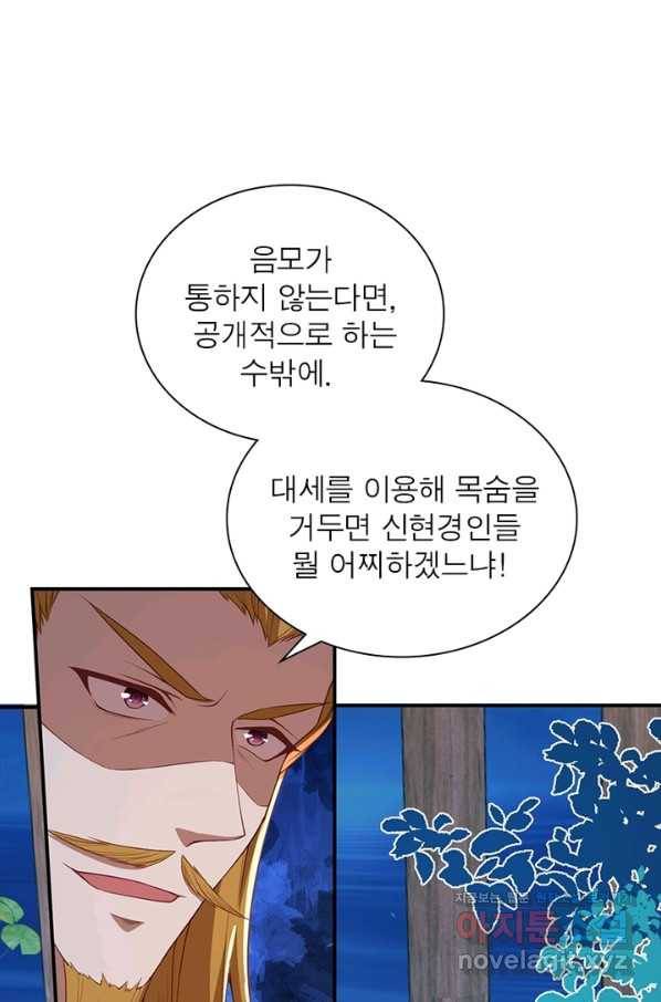 역천사신 232화 1