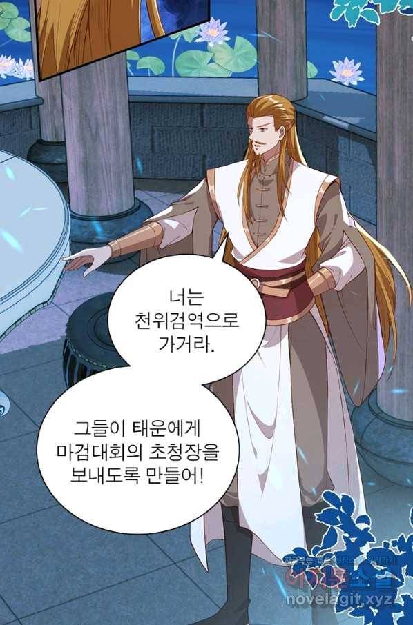 역천사신 232화 2