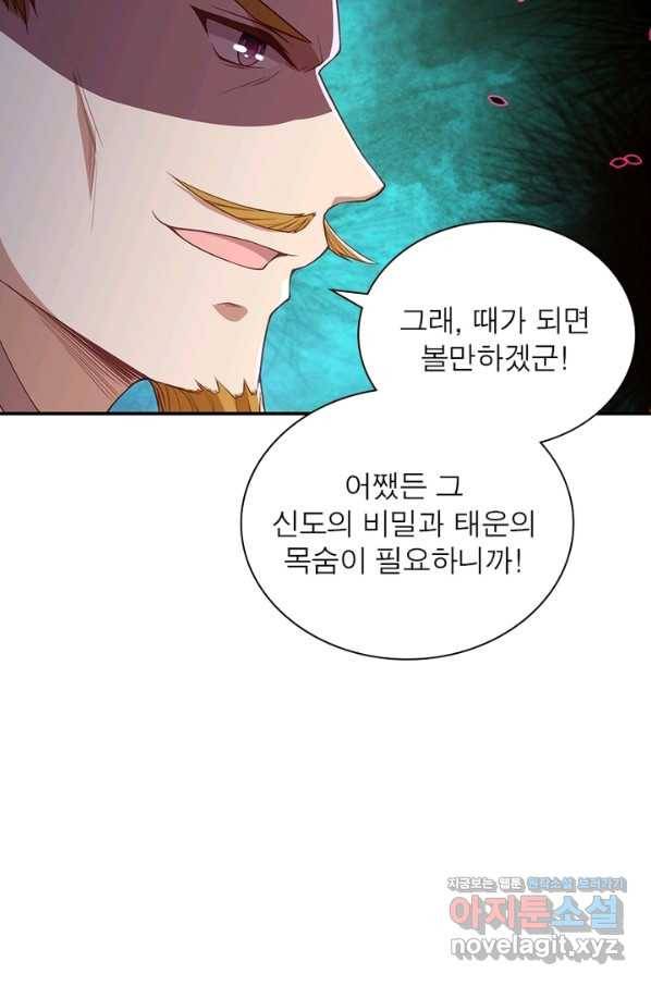 역천사신 232화 5