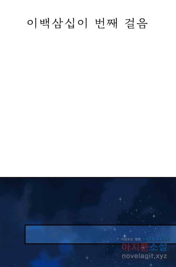 역천사신 232화 7
