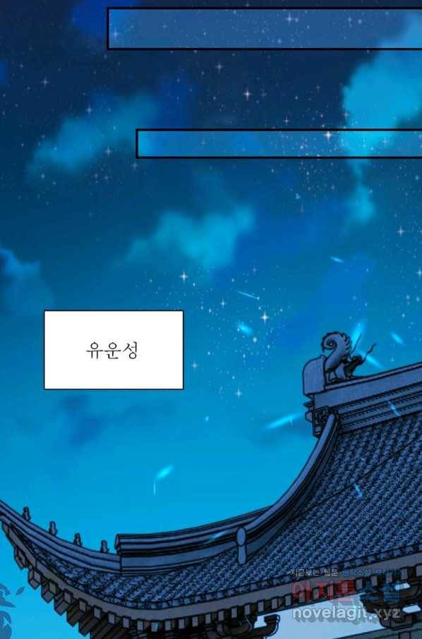 역천사신 232화 8