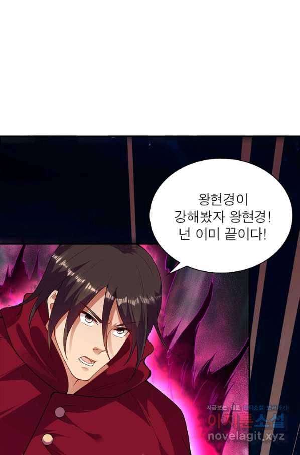 역천사신 232화 68