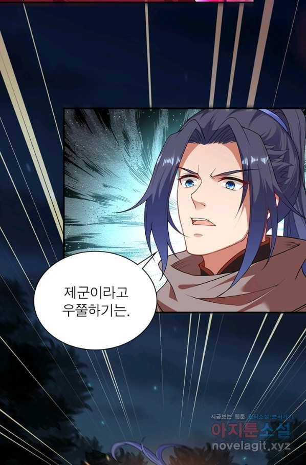 역천사신 232화 69