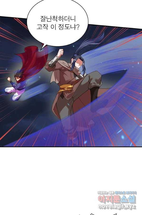 역천사신 232화 74