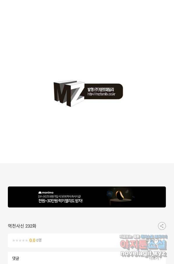 역천사신 232화 82