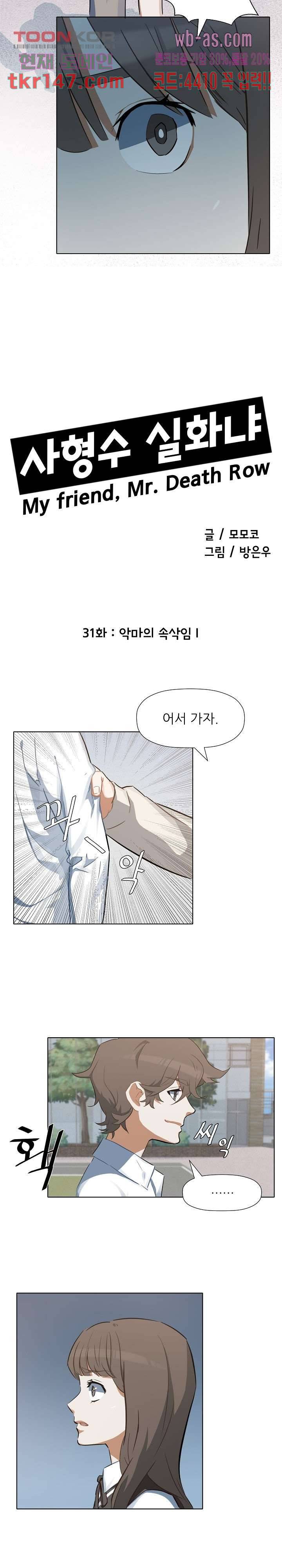 사형수 실화냐 31화 2