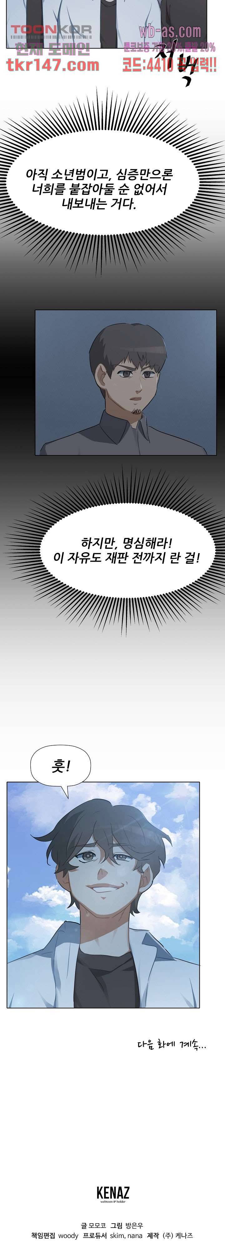사형수 실화냐 31화 22