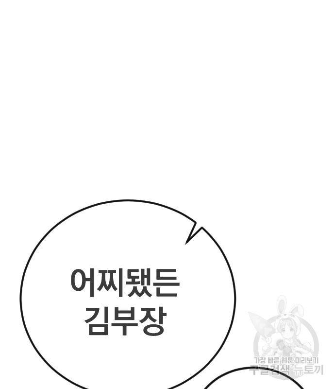 김부장 52화 21