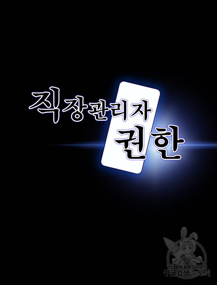 직장관리자 권한 19화 3