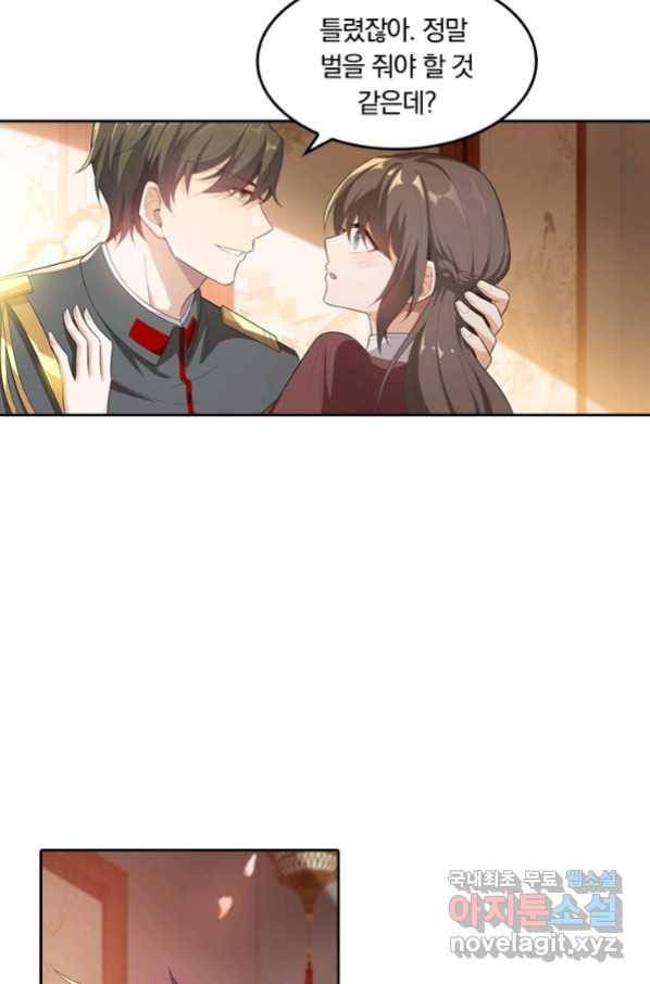달콤살벌한 약혼자 197화 3