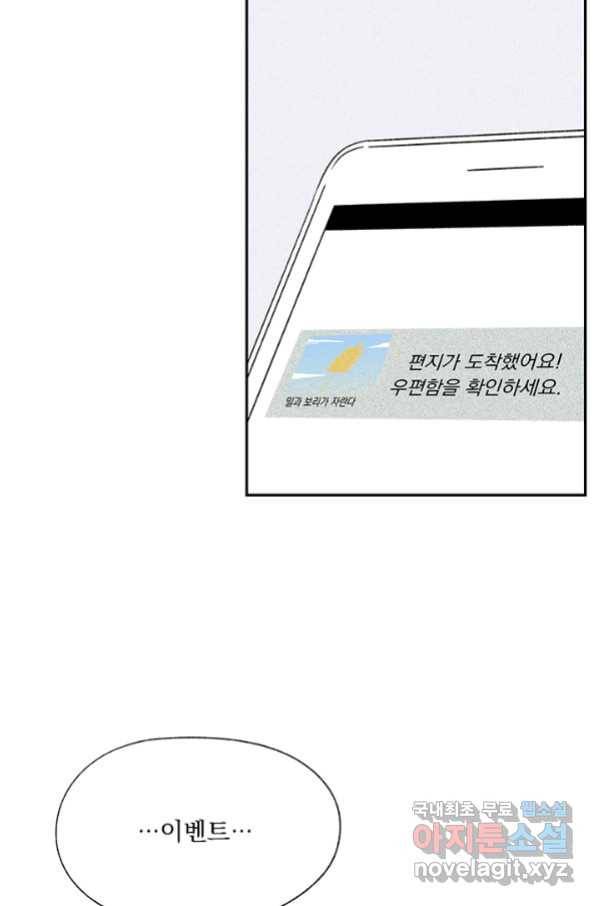 밀과 보리가 자란다 124화 마침 6