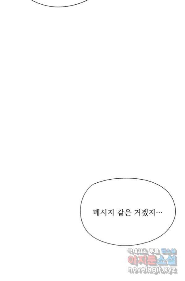 밀과 보리가 자란다 124화 마침 7