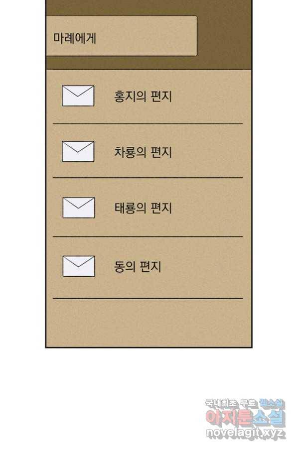 밀과 보리가 자란다 124화 마침 16