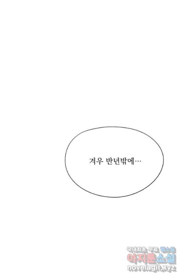 밀과 보리가 자란다 124화 마침 43