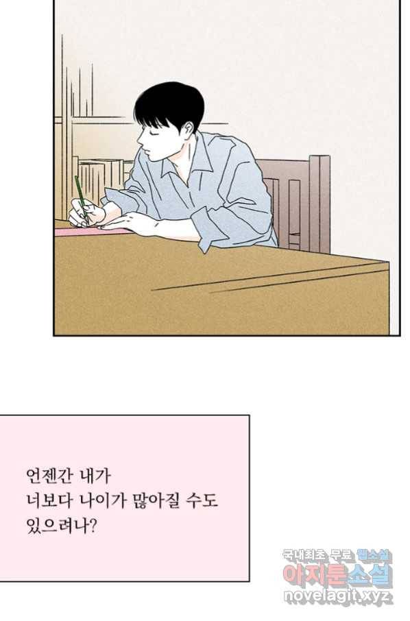 밀과 보리가 자란다 124화 마침 49