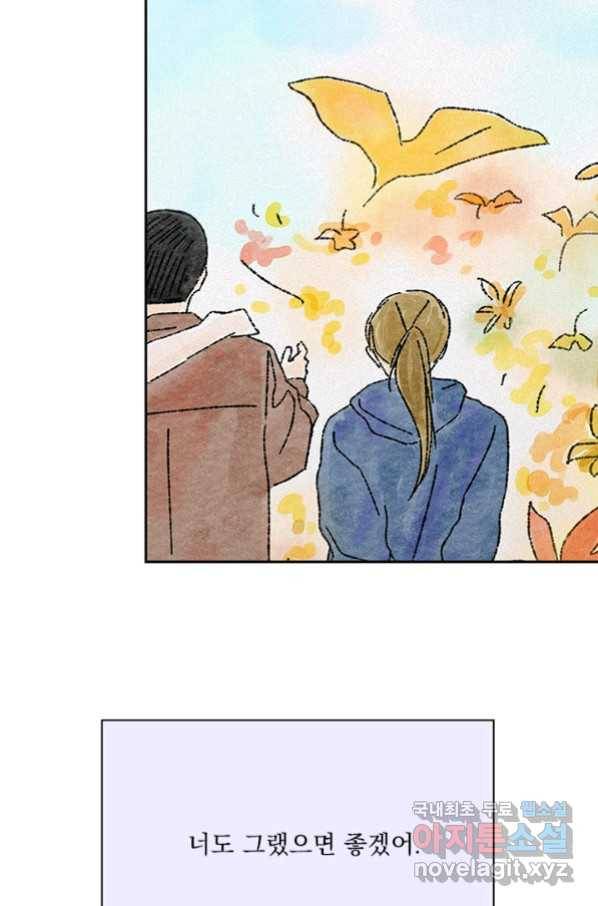 밀과 보리가 자란다 124화 마침 62