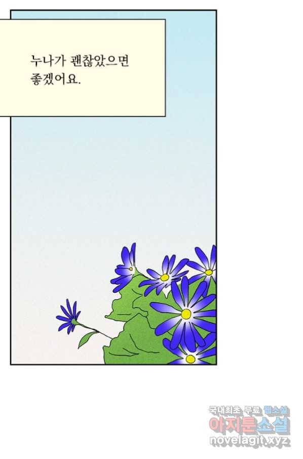 밀과 보리가 자란다 124화 마침 64