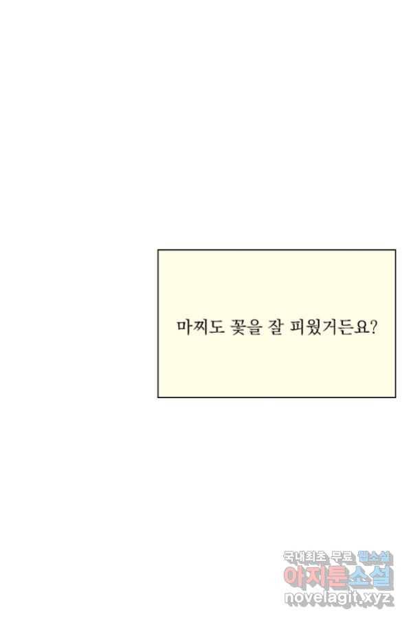 밀과 보리가 자란다 124화 마침 65