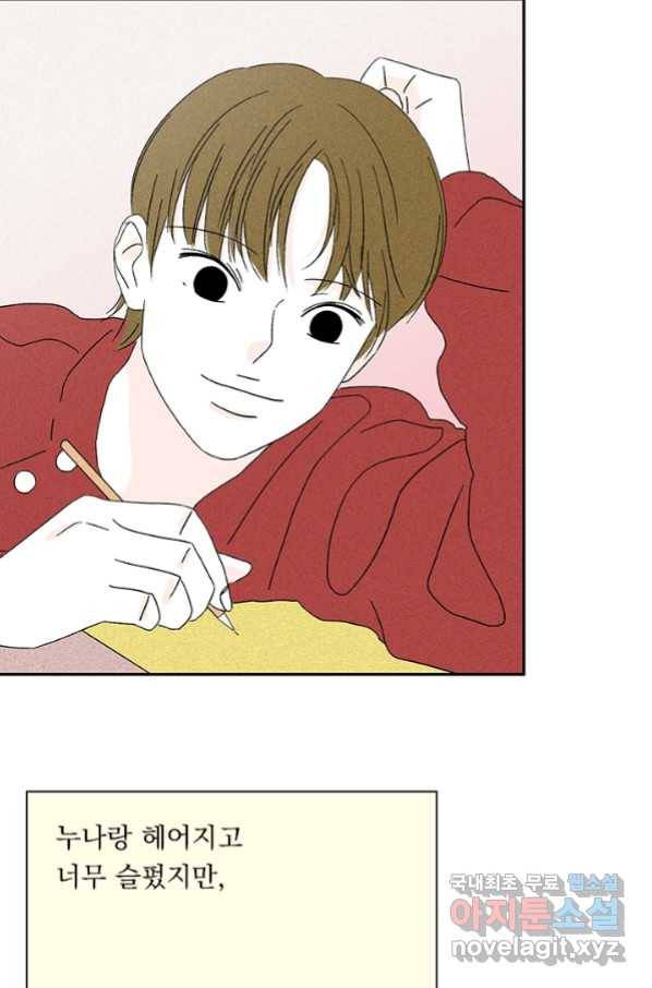 밀과 보리가 자란다 124화 마침 69