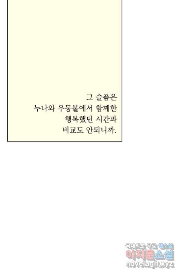 밀과 보리가 자란다 124화 마침 70