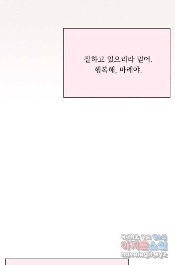 밀과 보리가 자란다 124화 마침 74