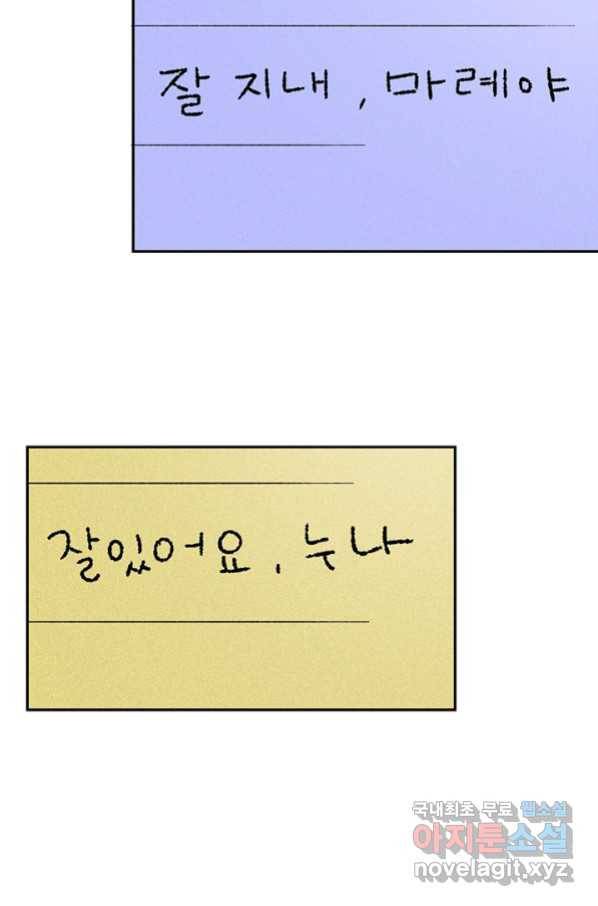 밀과 보리가 자란다 124화 마침 90