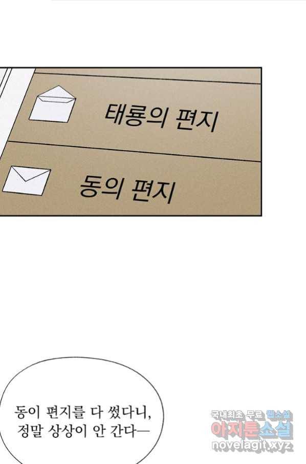 밀과 보리가 자란다 124화 마침 97