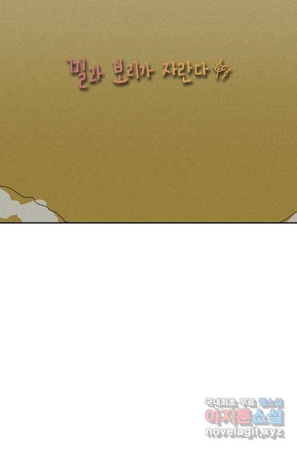 밀과 보리가 자란다 124화 마침 139