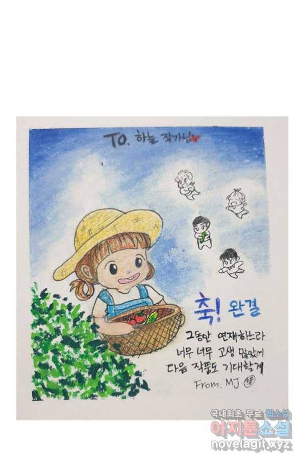 밀과 보리가 자란다 124화 마침 160