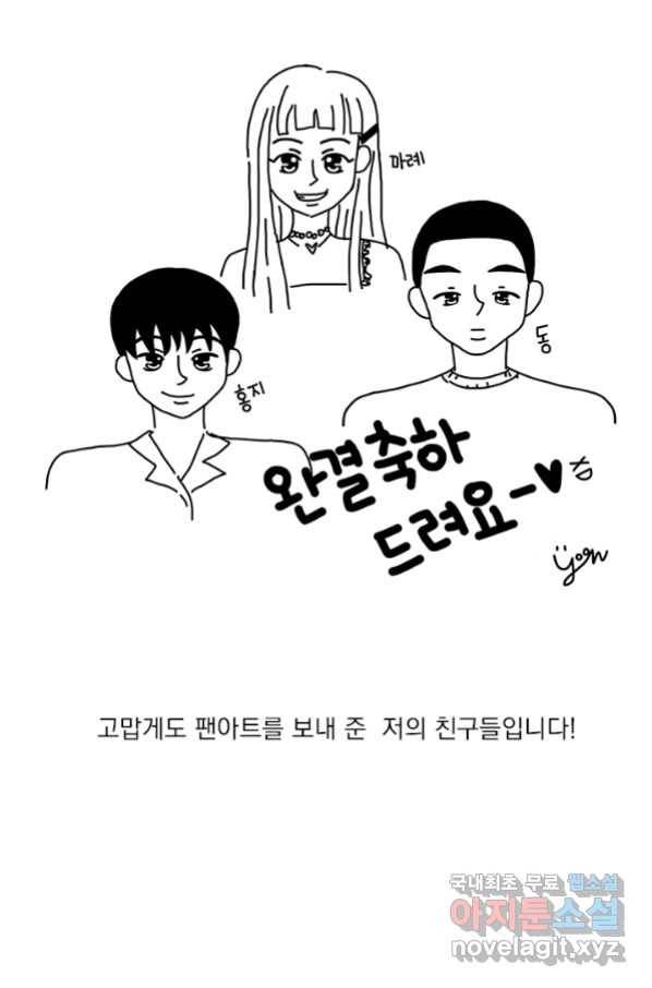 밀과 보리가 자란다 124화 마침 161