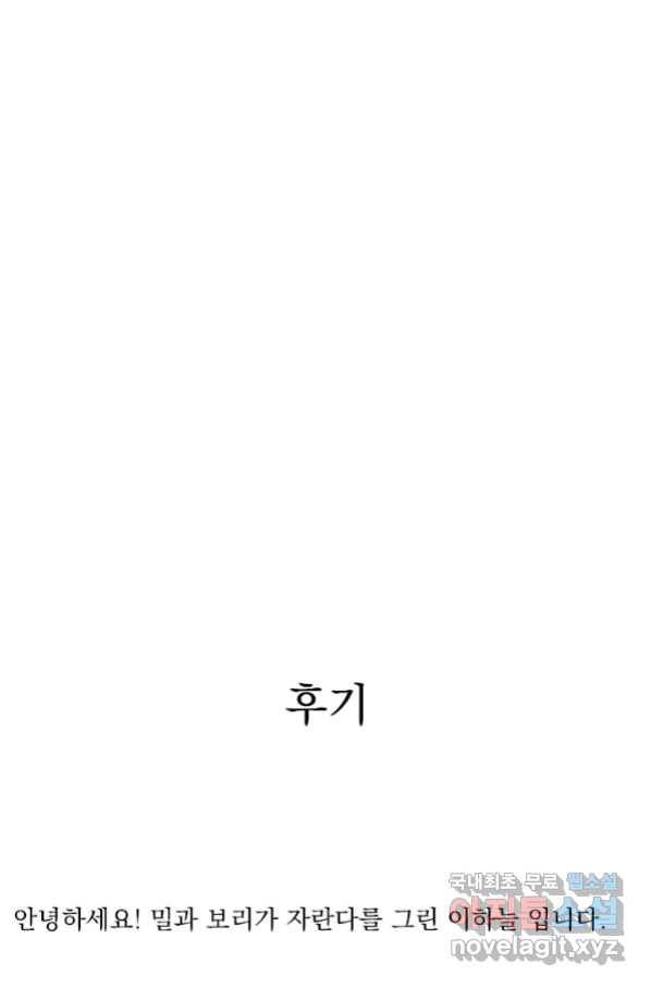 밀과 보리가 자란다 124화 마침 162