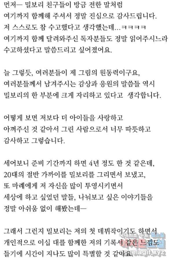 밀과 보리가 자란다 124화 마침 163