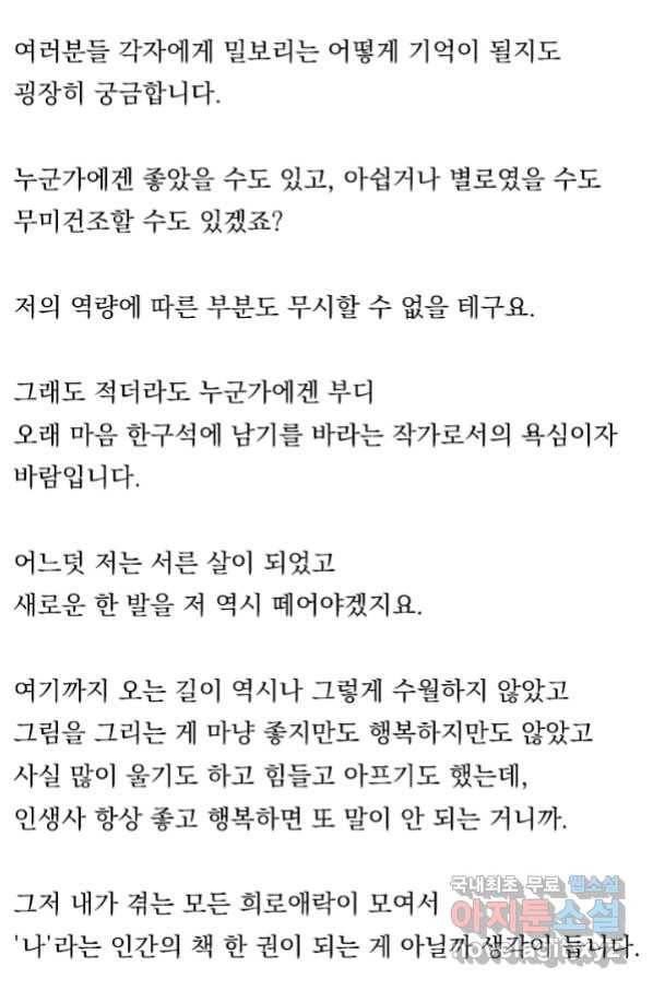 밀과 보리가 자란다 124화 마침 164