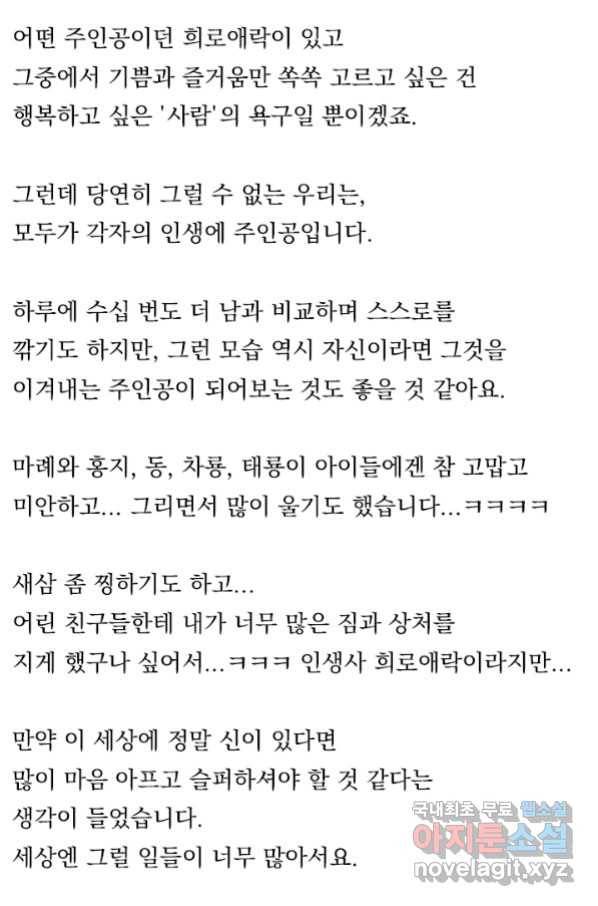밀과 보리가 자란다 124화 마침 165