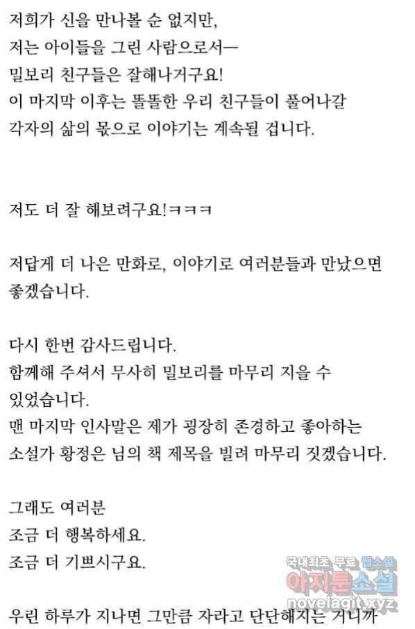 밀과 보리가 자란다 124화 마침 166