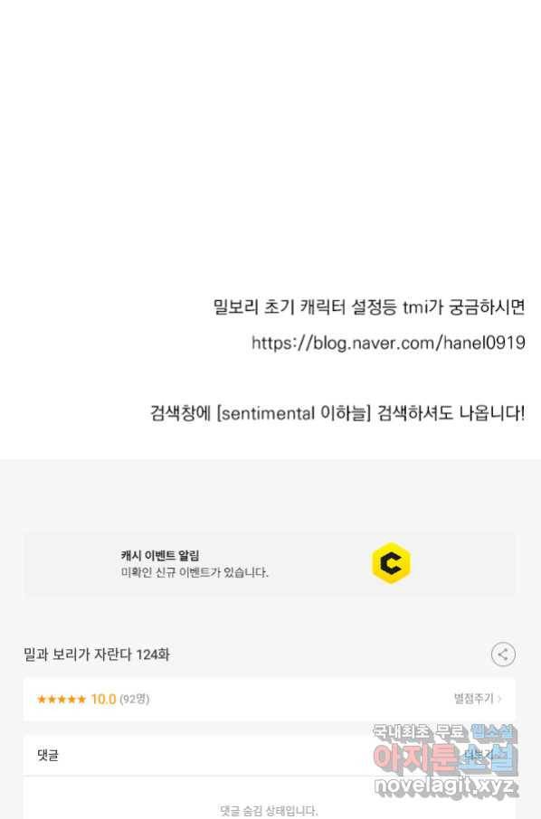 밀과 보리가 자란다 124화 마침 168
