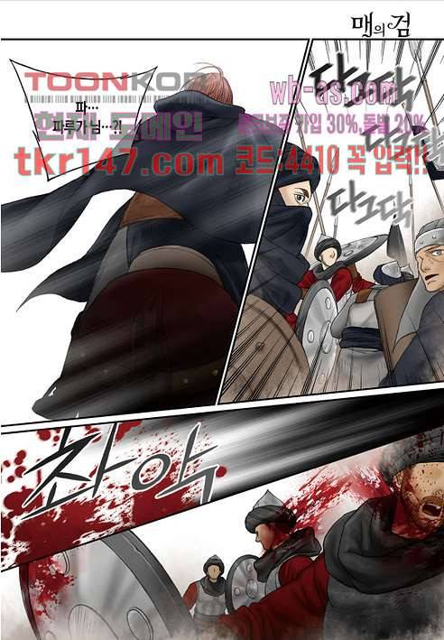 매의 검 49화 4