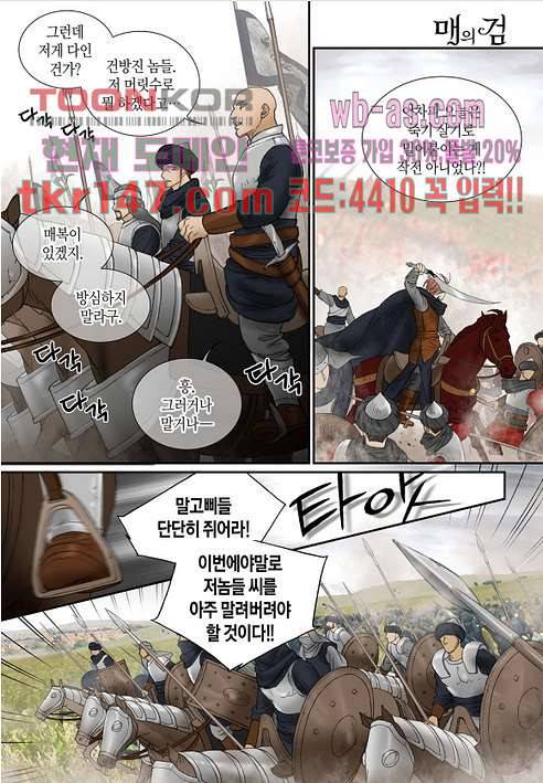매의 검 49화 10