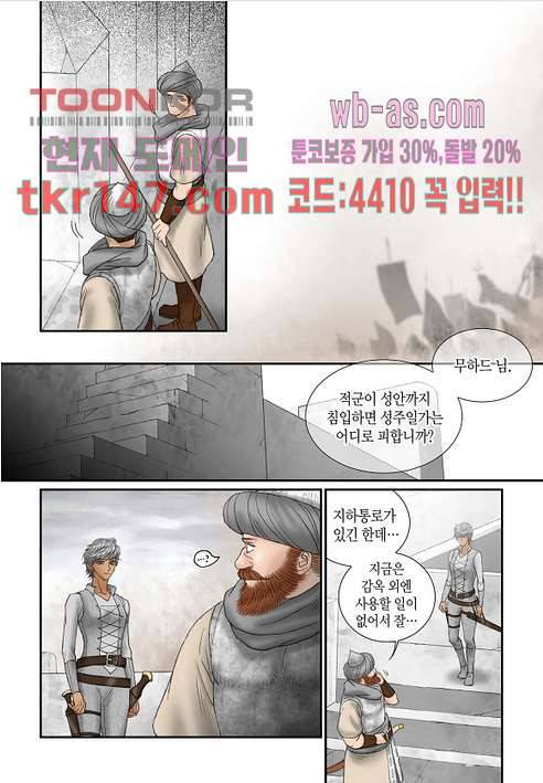 매의 검 49화 24