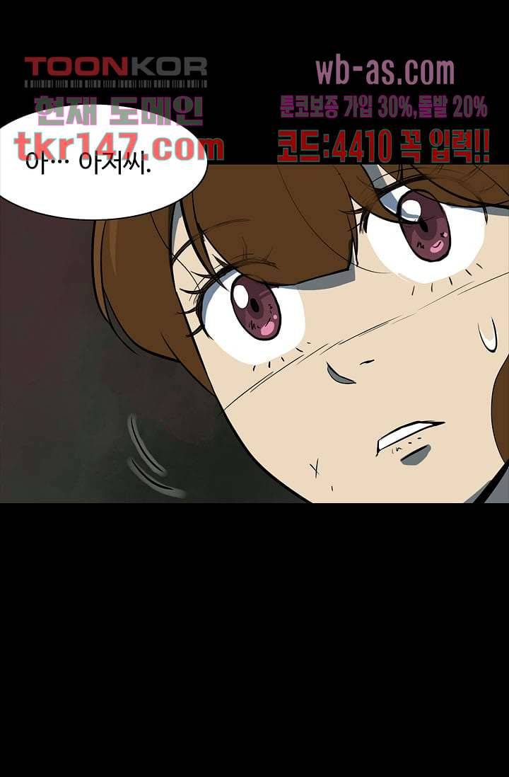 눈을 감다 52화 3