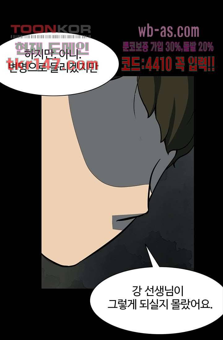 눈을 감다 52화 4