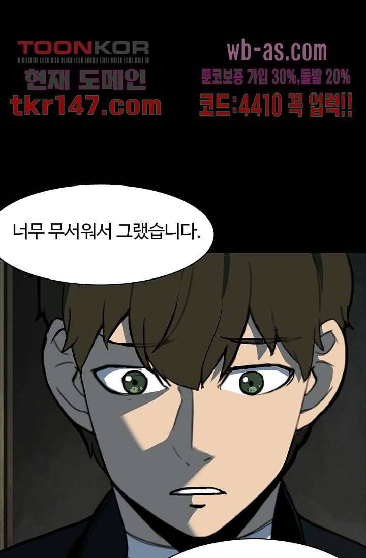 눈을 감다 52화 5