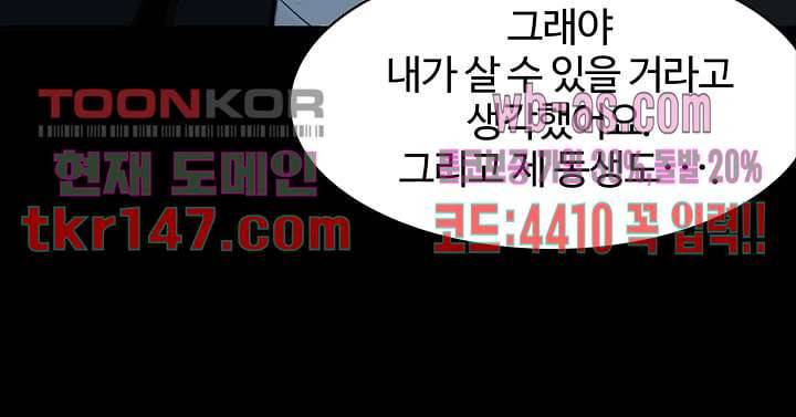 눈을 감다 52화 6