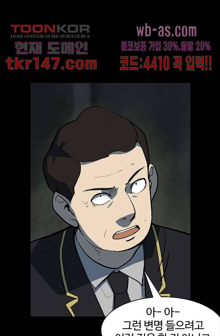 눈을 감다 52화 7
