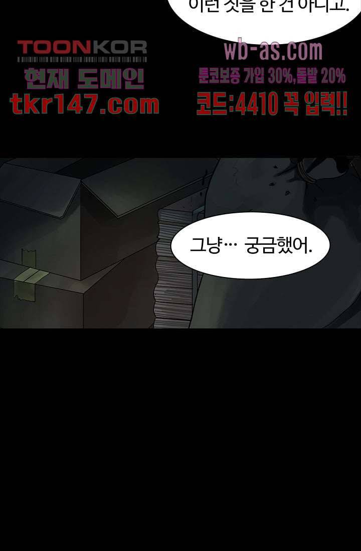 눈을 감다 52화 8