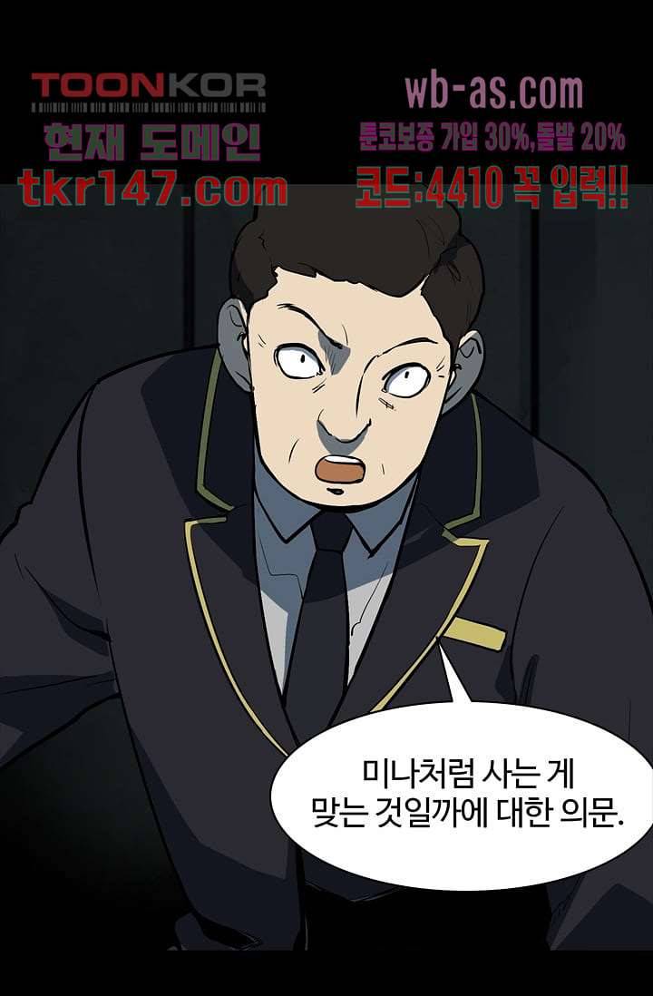 눈을 감다 52화 10