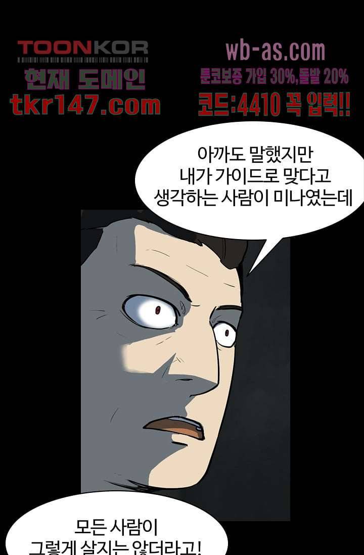 눈을 감다 52화 11