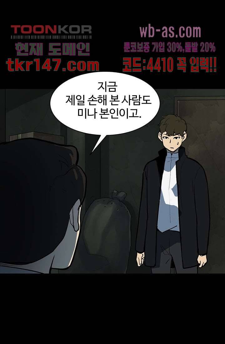 눈을 감다 52화 13