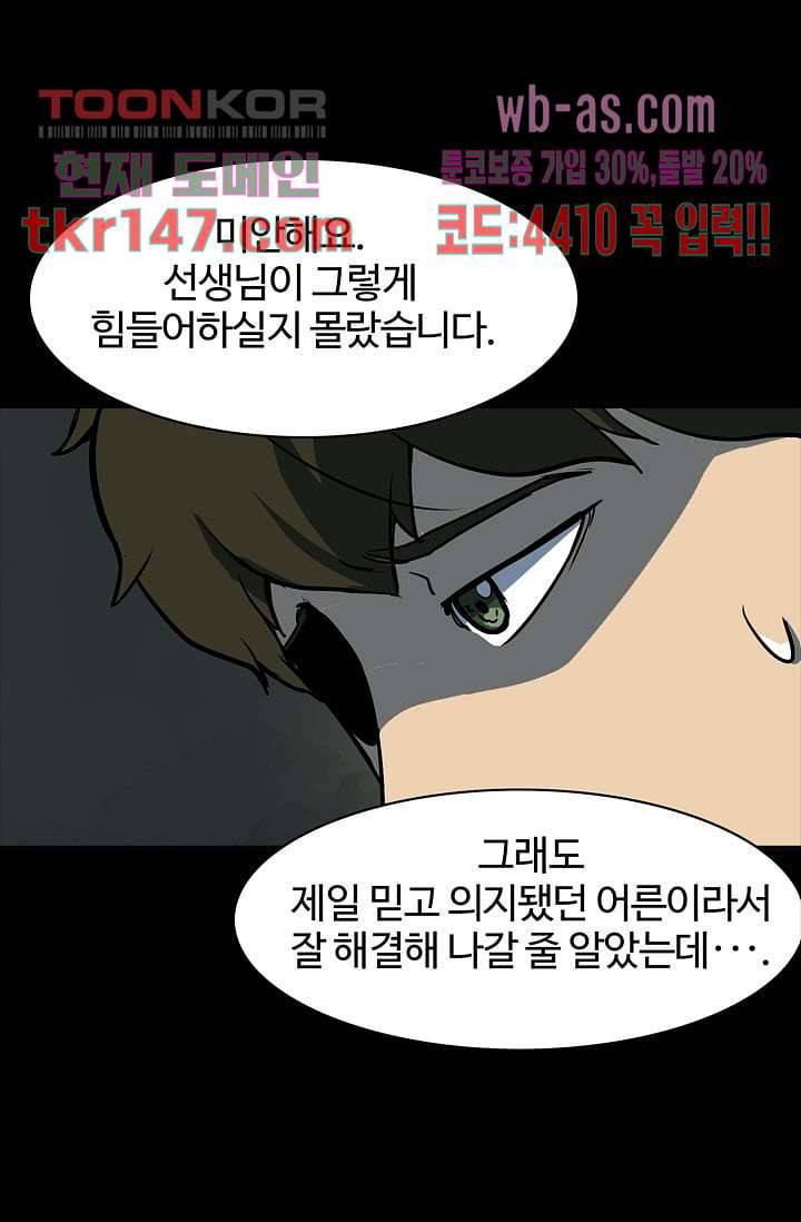 눈을 감다 52화 14