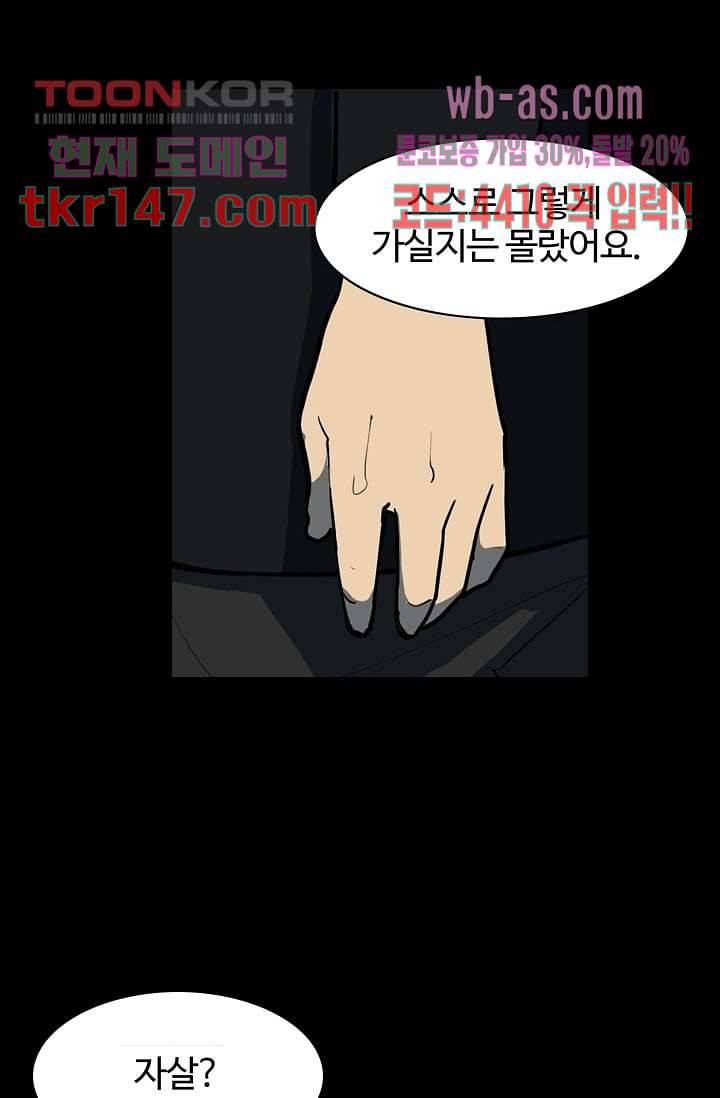 눈을 감다 52화 15